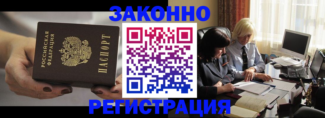 прописка в Златоусте