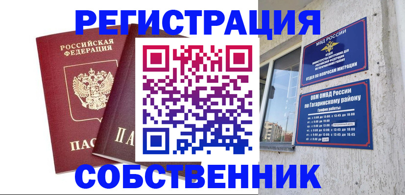 прописка в Златоусте