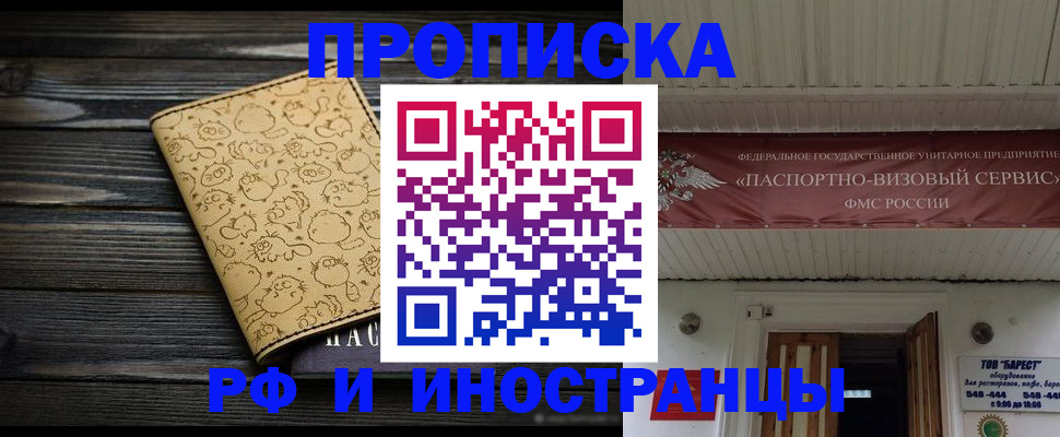 временная регистрация надежно в Златоусте