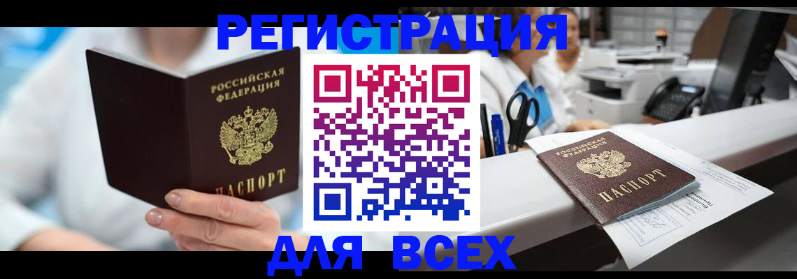 прописка для школы в Златоусте