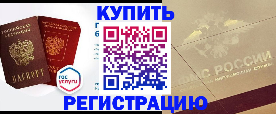 прописка регистрация в Златоусте