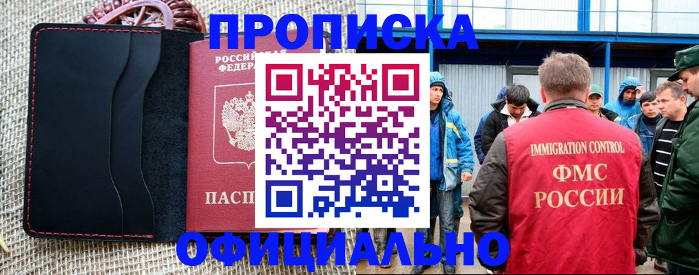 прописка штамп в Златоусте