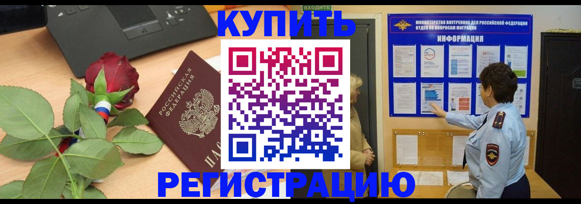 временная регистрация надежно в Златоусте