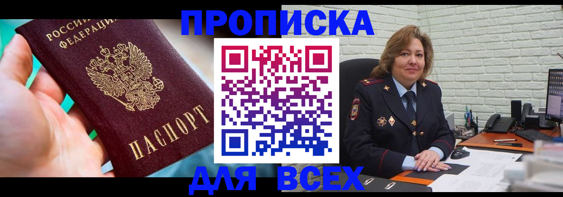 прописка в квартире в Златоусте